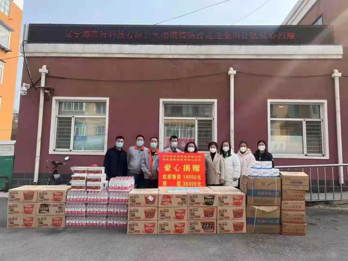 杭州辽宁海帝升机械有限公司为疫情防控贡献一份力量，向社会献出一片爱心！
